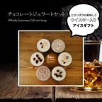 大人のアイスクリーム ウィスキー入りジェラート 6個入り 2