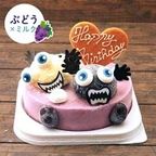 お誕生日アイスケーキ ぶどうのモンスターアイスケーキ 5号 1