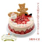 クリスマスアイスケーキ苺のミルフィーユ5号 1