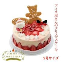 クリスマスアイスケーキ 苺のミルフィーユスタンダード 5号 クリスマス2021 