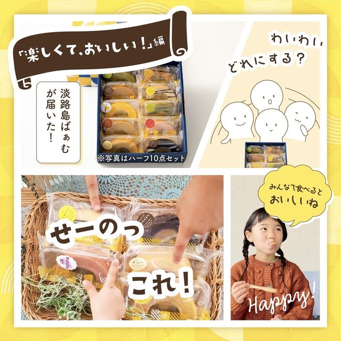 【早割10%OFF】夏ギフト｜夏色♪淡路島ふんわりばぁむセット 6個入(個包装) 6