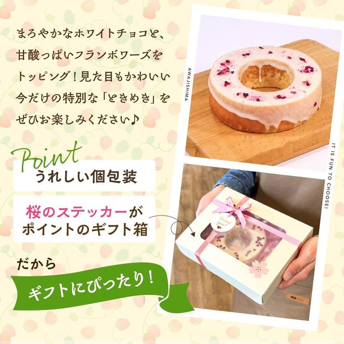 春ギフト｜ときめくいちごばぁむ 1個入｜淡路島ばぁむ 3