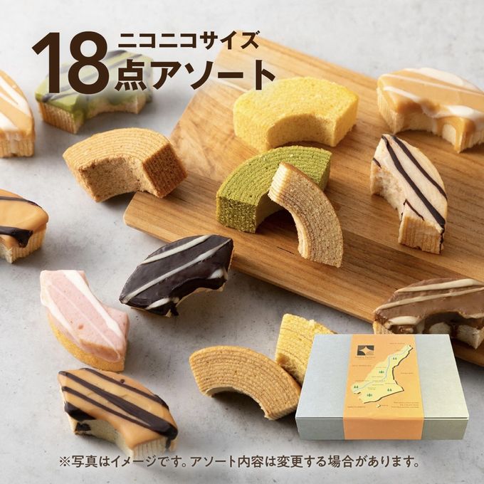 淡路島ばぁむ ニコニコサイズ18点アソートセット 1
