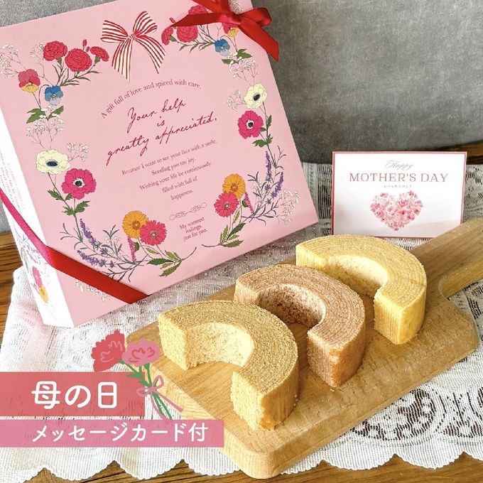 母の日｜やさしいばぁむセット 1