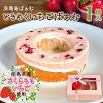 バレンタイン限定｜ときめくいちごばぁむ 1個入 |  淡路島ばぁむ