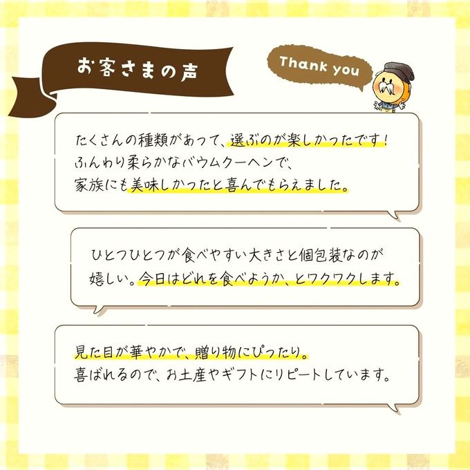 淡路島ばぁむ ニコニコサイズ18点アソートセット(個包装) 9