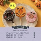 ハロウィン │ ばぁむモンスター3個セット ハロウィン 2026 4