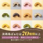 期間限定｜おいしい秋みぃつけた!!セット 6個入（個包装）｜淡路島ばぁむ 2