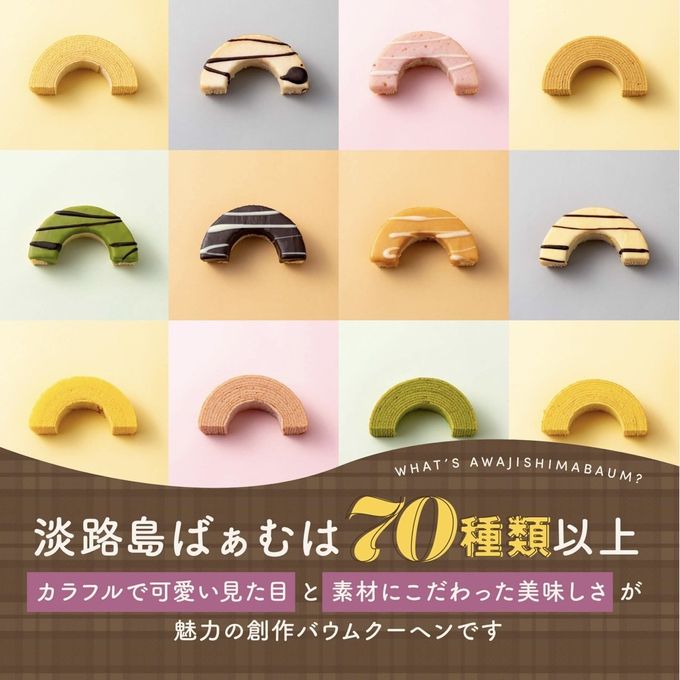 期間限定｜おいしい秋みぃつけた!!セット 6個入（個包装）｜淡路島ばぁむ 2