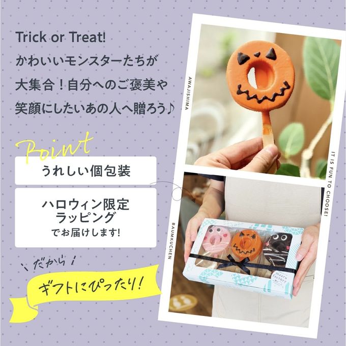 ハロウィン │ ばぁむモンスター3個セット ハロウィン 2026 3