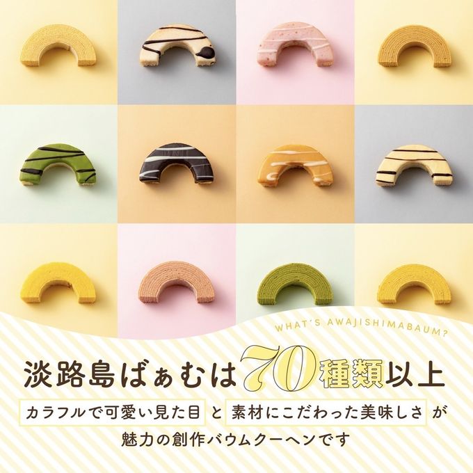 【早割10%OFF】夏ギフト｜夏色♪淡路島ふんわりばぁむセット 6個入(個包装) 3