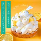 爽やかレモンタルト 12cm  3〜4名様 即日出荷 お届け指定可  お取り寄せ 誕生日ケーキ タルト  お中元2026 2