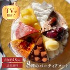 【クリスマスケーキ 2024 お歳暮 御歳暮 早割 お取り寄せ 送料無料  誕生日ケーキ メディア掲載店】国産小麦 8種を楽しむ贅沢アソートスイーツ 18cm クリスマス2024 お歳暮2024 1