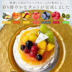 【クリスマスケーキ 2024 お歳暮 御歳暮 早割 お取り寄せ 送料無料  誕生日ケーキ メディア掲載店】7種のフルーツチーズタルト 14cm クリスマス2024 お歳暮2024 3