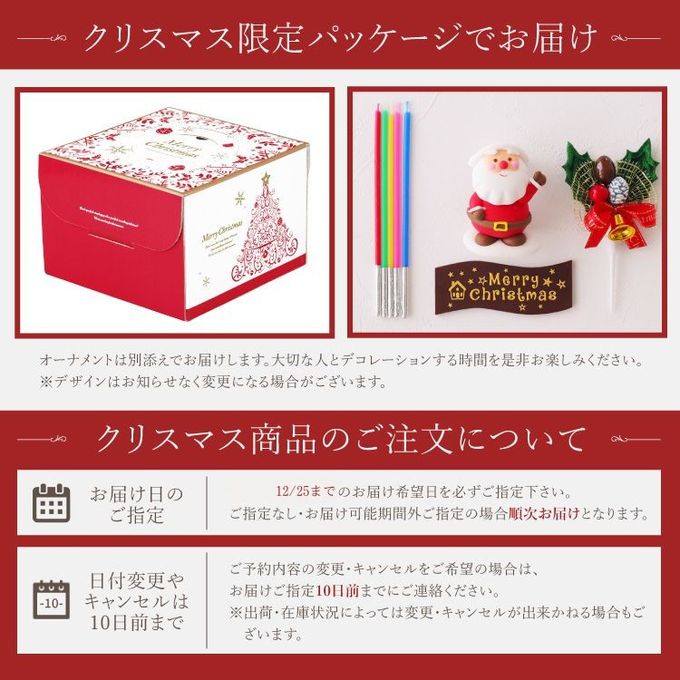 【クリスマス 早割 お取り寄せ 送料無料 誕生日ケーキ メディア掲載店】クリスマス雑貨付き 完熟ラフランスタルト 18cm クリスマス2025 2