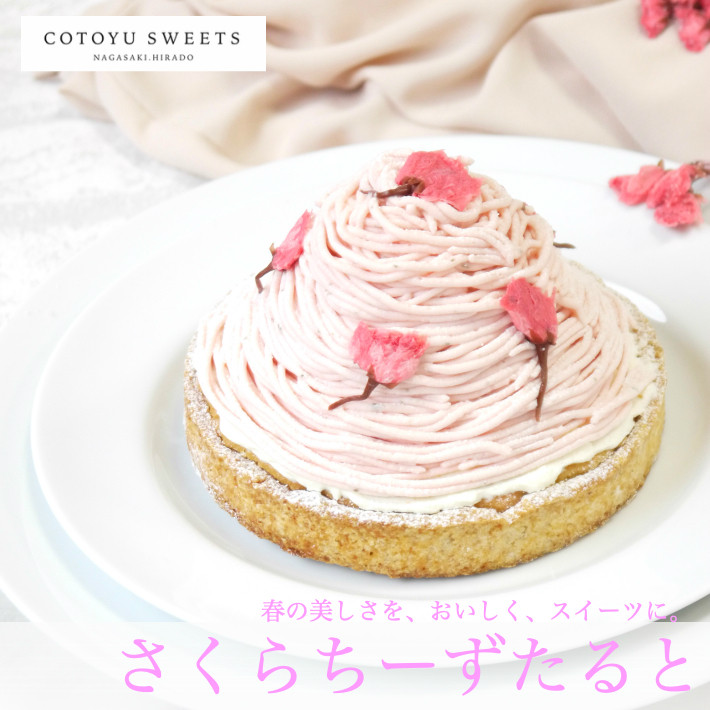 さくらちーずたると 14cm 《父の日 早割》父の日2023 御中元 お中元 夏ギフト 2