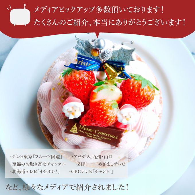 【クリスマス早割 送料無料】クリスマス限定 フレッシュ苺付き あまおうとゆめのかモンブランタルト 14cm クリスマス2024 8