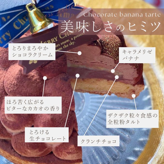 【クリスマスケーキ 2026 お歳暮 御歳暮 早割 お取り寄せ   誕生日ケーキ メディア掲載店】クリスマス限定 5層のリッチチョコバナナタルト 18cm 誕生日 ギフト 結婚祝 出産祝 8