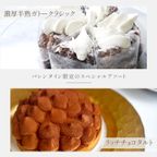 【早割 送料無料  誕生日ケーキ メディア掲載店】バレンタインアソート リッチチョコタルト＆半熟ガトークラシック 14.5cm 3