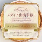 【クリスマスケーキ 2024 お歳暮 御歳暮 早割 お取り寄せ 送料無料  誕生日ケーキ メディア掲載店】ケイジャーダチーズタルト 18cm クリスマス2024 お歳暮2024 3