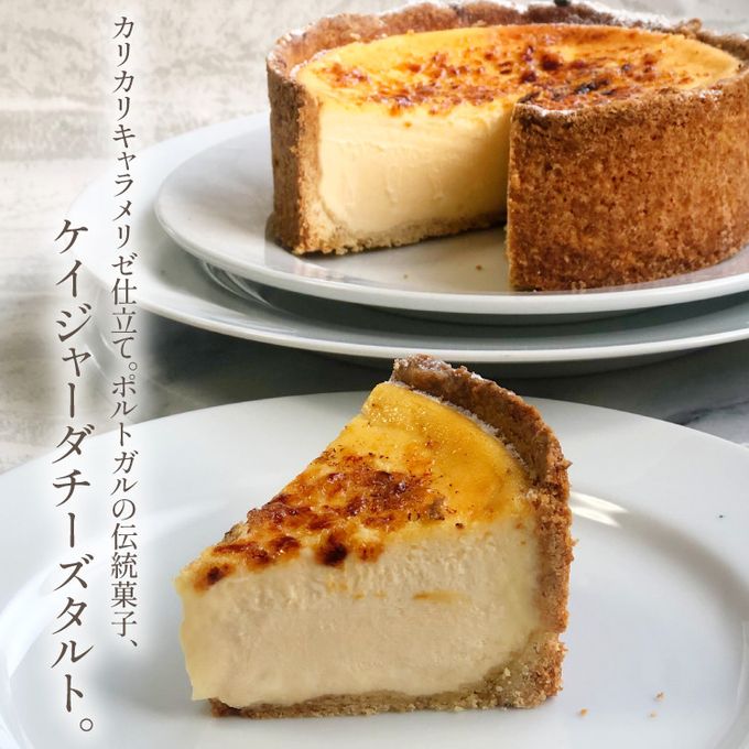 【クリスマスケーキ 2024 お歳暮 御歳暮 早割 お取り寄せ 送料無料  誕生日ケーキ メディア掲載店】ケイジャーダチーズタルト 15cm クリスマス2024 お歳暮2024 2