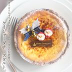 【クリスマスケーキ 2026 お歳暮 御歳暮 早割 誕生日ケーキ  メディア掲載店】クリスマス限定 50セット 国産小麦 濃厚ケイジャーダチーズタルト 18cm   即日出荷 指定日可  冬ギフト お歳暮  おしゃれ  誕生日ケーキ タルト フルーツタルト クリスマス 2026 3