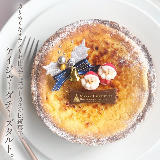 【クリスマスケーキ 2026 お歳暮 御歳暮 早割 誕生日ケーキ  メディア掲載店】クリスマス限定 50セット 国産小麦 濃厚ケイジャーダチーズタルト 18cm   即日出荷 指定日可  冬ギフト お歳暮  おしゃれ  誕生日ケーキ タルト フルーツタルト クリスマス 2026 3