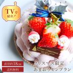 【クリスマスケーキ 2024 お歳暮 御歳暮 早割 お取り寄せ 送料無料  誕生日ケーキ メディア掲載店】クリスマス限定 50セット 国産小麦 フレッシュ苺付き あまおうとゆめのかモンブランタルト 18cm クリスマス2024 1