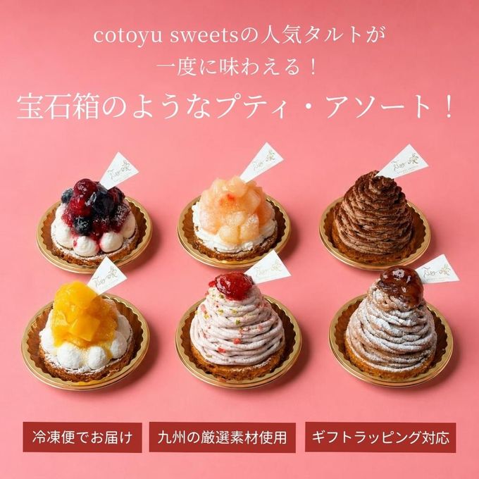 選べる3種 プティ・フール3個セット 即日出荷 お届け指定可  お取り寄せ 誕生日ケーキ タルト お中元2026 2