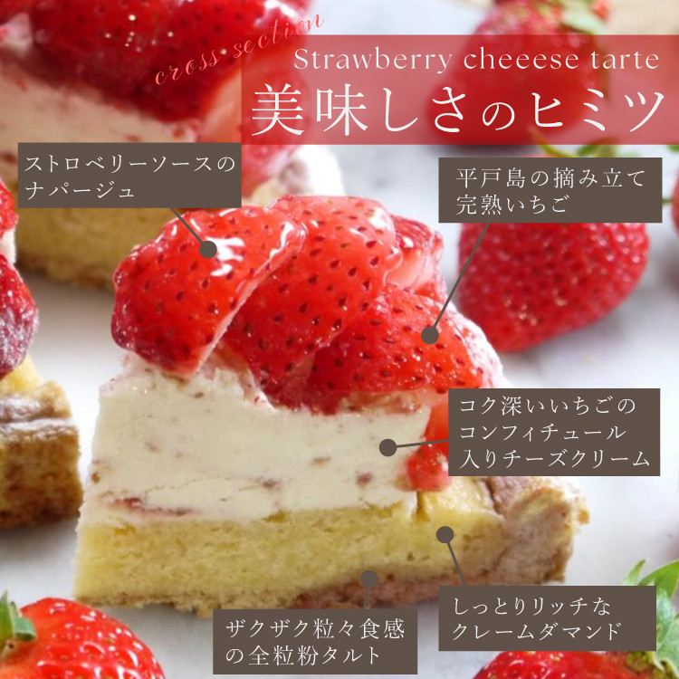 どっさり完熟いちごのストロベリーチーズタルト 14cm 4〜6名様 即日