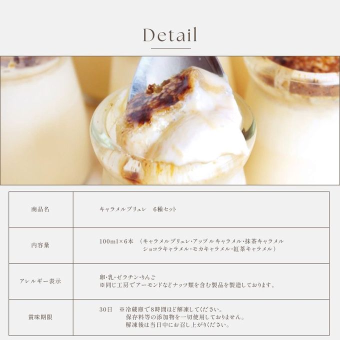 【ハロウィン 早割 お取り寄せ 送料無料 誕生日ケーキ メディア掲載店】とろぷる6種のキャラメルブリュレセット 6個 ハロウィン2025 9