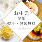 【お中元 御中元 早割 お取り寄せ 送料無料 誕生日ケーキ メディア掲載店】5層で味わう大人のリッチチョコタルト 18cm お中元2025 2