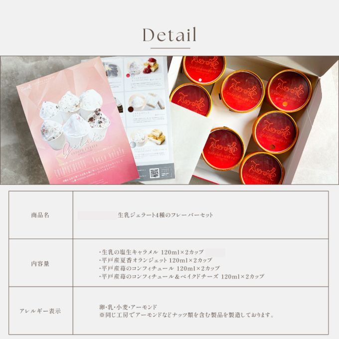【お中元 御中元 早割 誕生日ケーキ 送料無料 メディア掲載店】【ジェラジェラート4種セット お中元2025ートギフト】【ご贈答にも】ミルク 7