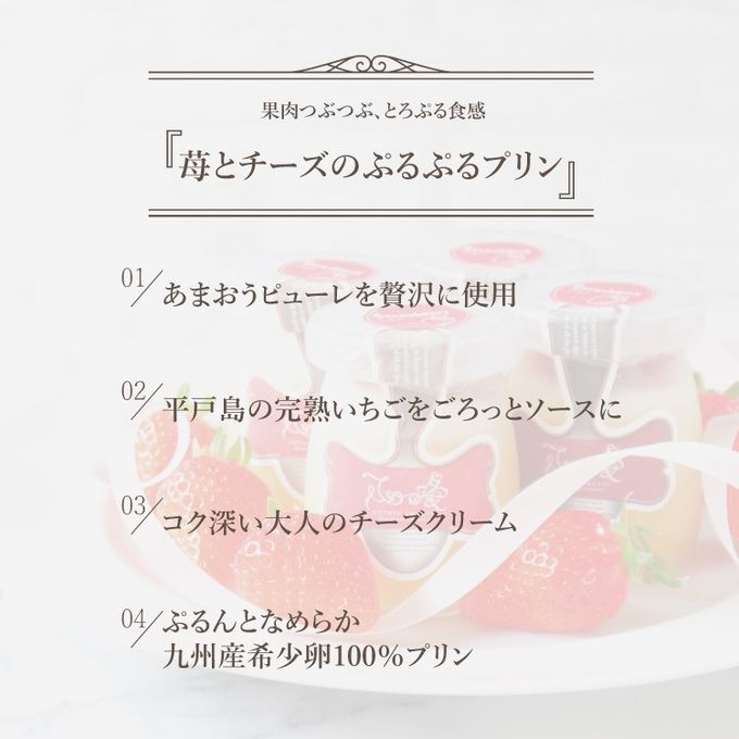 【お中元 御中元 早割 お取り寄せ 送料無料 誕生日ケーキ メディア掲載店】あまおう＆ゆめのかストロベリーチーズプリン 6個セット お中元2025 6