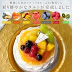 【お中元 御中元 早割 お取り寄せ 送料無料 誕生日ケーキ メディア掲載店】7種のフルーツチーズタルト 18cm 4