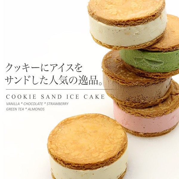 クッキーサンド 5個入り（アンジェリカ） | Cake.jp