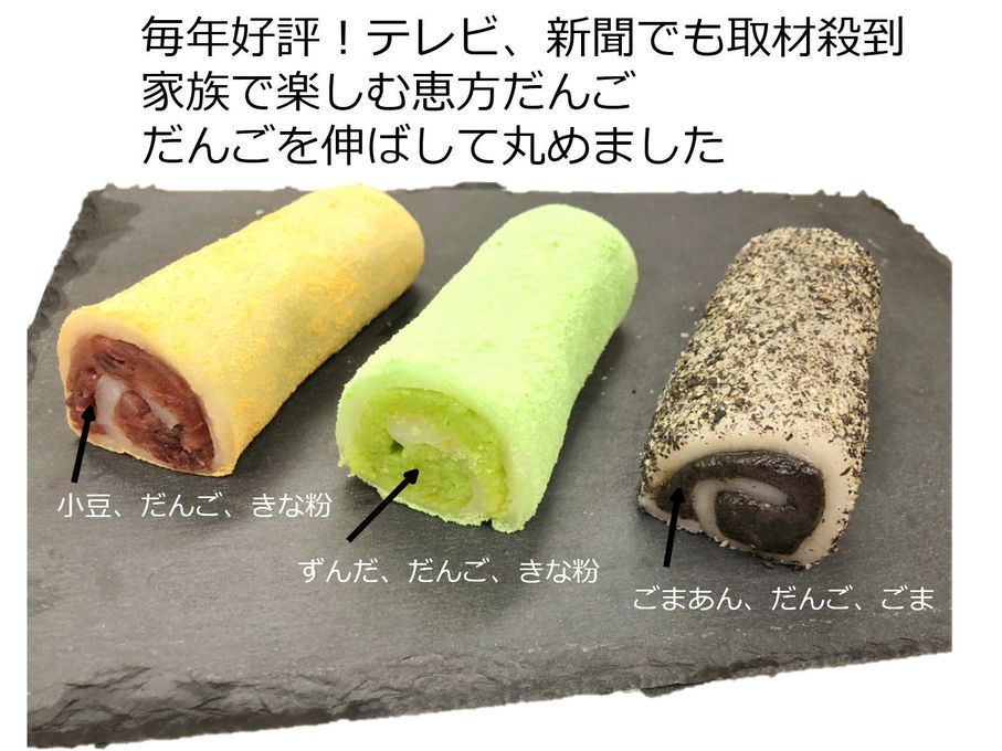 節分 恵方巻団子 恵方巻スイーツ 3