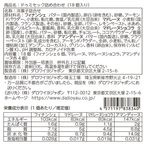 【ダロワイヨ】ドゥミセック詰め合わせ（18個入）  4