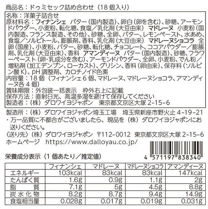 【ダロワイヨ】ドゥミセック詰め合わせ（18個入）  4
