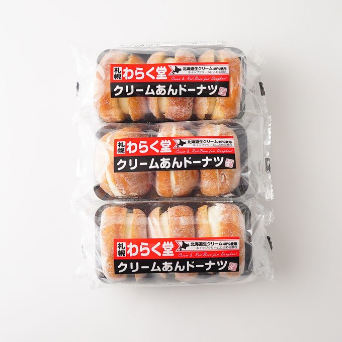 【北海道・わらく堂】クリームあんドーナツ3個入×3コ詰合せ 5