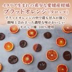 ひとくちブラッドオレンジ"タロッコ"フルーツチョコレート 4