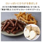 芋けんぴチョコレート｜バレンタイン2025 2