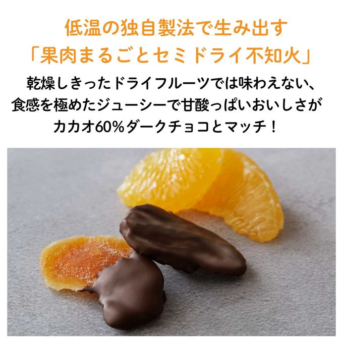 不知火 ブラッドオレンジフルーツチョコレートギフトセット｜国産 植物油脂不使用カカオ60％ダークチョコレート 御中元 御歳暮 クリスマス ホワイトデー バレンタイン2025 3