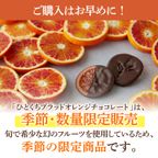 ひとくちブラッドオレンジ"タロッコ"フルーツチョコレート 7