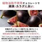 幻の黒イチジク"ビオレソリエス"フルーツチョコレート｜富田農園  8