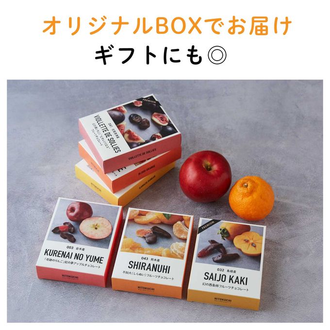 不知火 ブラッドオレンジフルーツチョコレートギフトセット｜国産 植物油脂不使用カカオ60％ダークチョコレート 御中元 御歳暮 クリスマス ホワイトデー バレンタイン2025 8