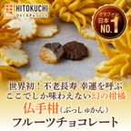 ひとくち幻の柑橘 1