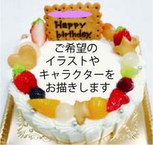キャラクターケーキ 生クリームとフルーツ 6号