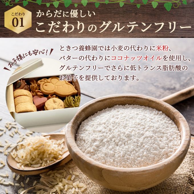 はちみつのクッキー缶(米粉のクッキー詰め合わせ)(ときつ養蜂 はちみつのクッキー缶(米粉のクッキー詰め合わせ)(ときつ養蜂