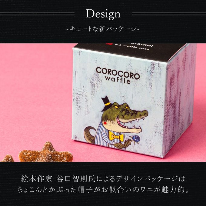 コロコロワッフルキューブ ソルティキャラメル 6